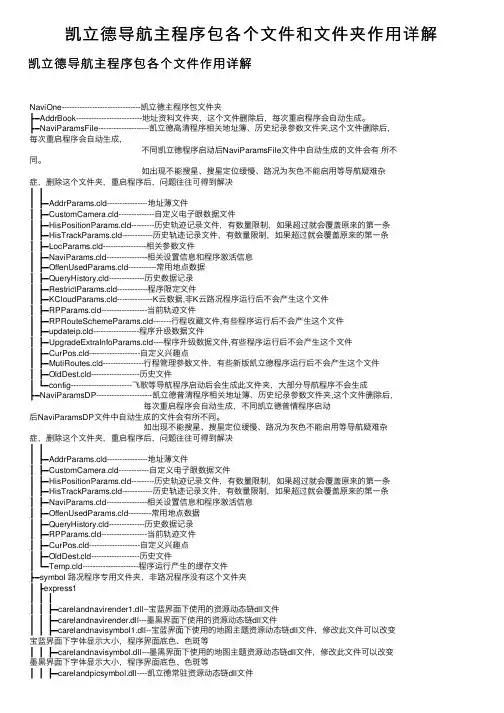 凯立德导航主程序包各个文件和文件夹作用详解