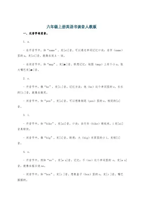 六年级上册英语书读音人教版