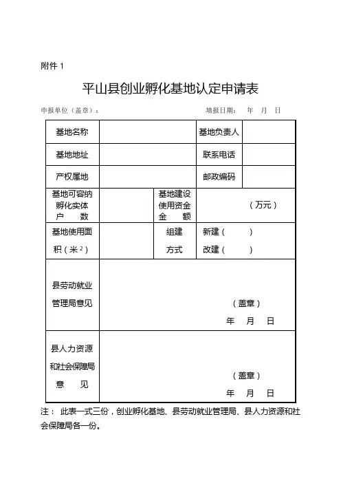 石家庄市创业孵化基地认定和监督管理办法