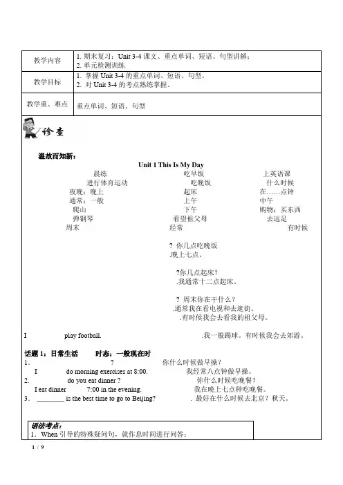 五年级英语一对一教案 1
