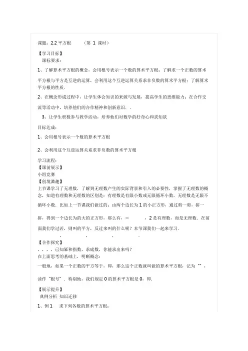 平方根导学案