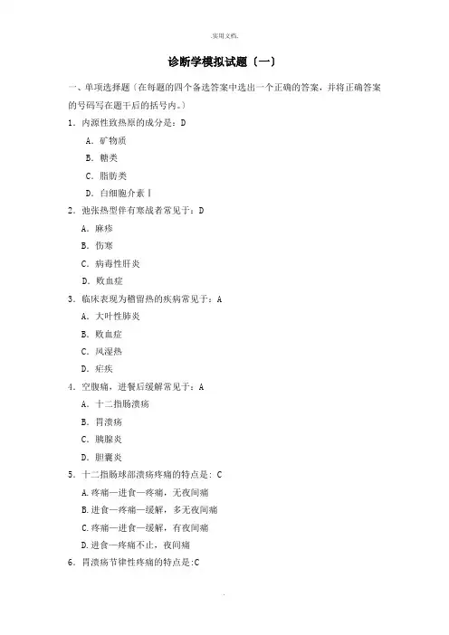 检体诊断学试题