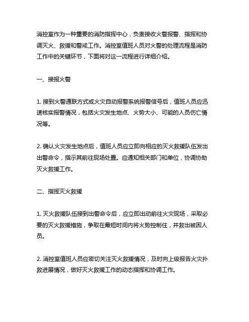 消控室值班人员对火警的处理流程