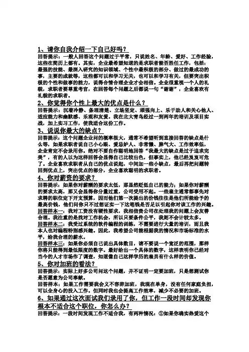 应聘时最漂亮的回答!
