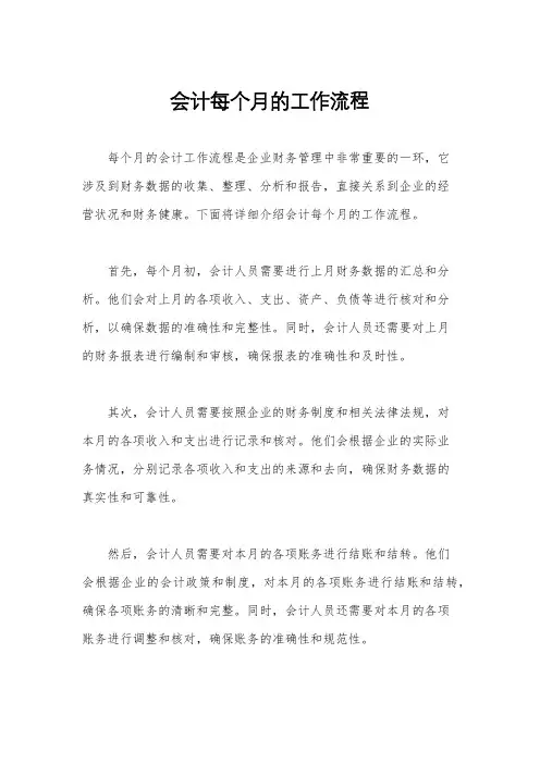 会计每个月的工作流程