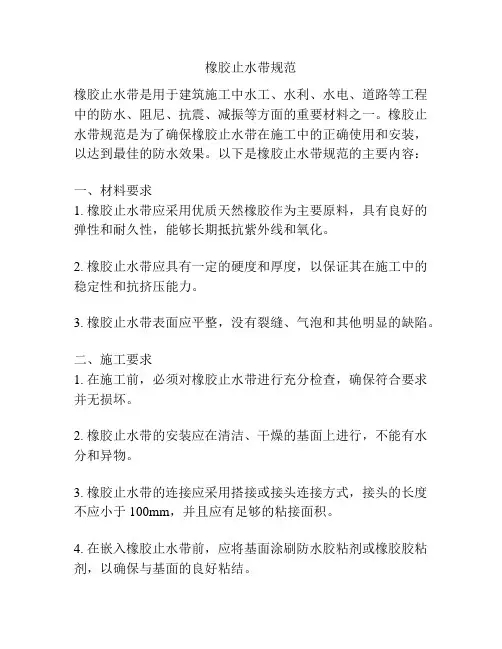 橡胶止水带规范