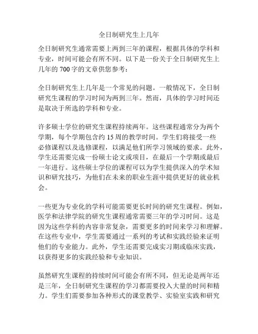 全日制研究生上几年