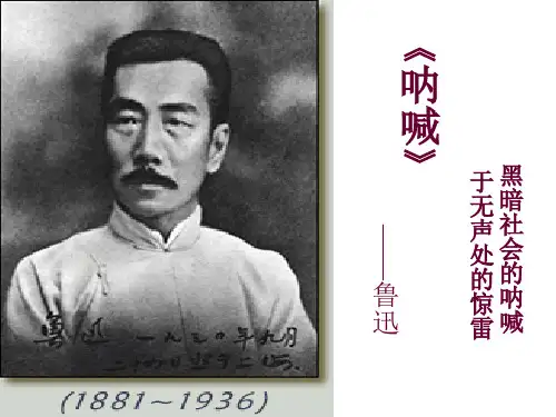 《呐喊》阅读指导