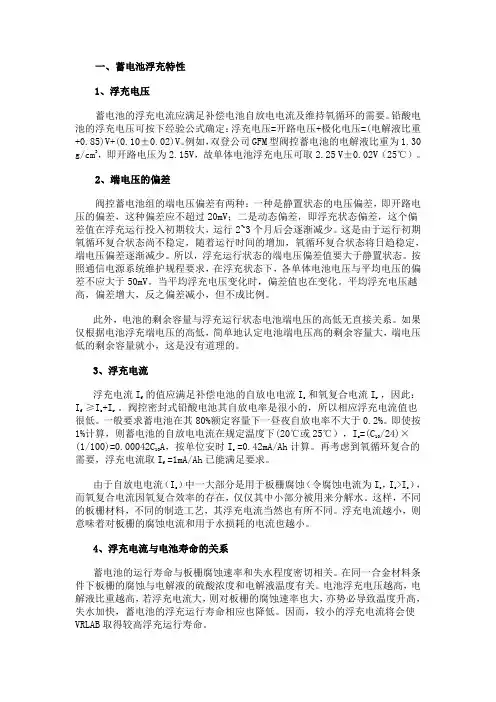 阀控密封铅酸蓄电池特性