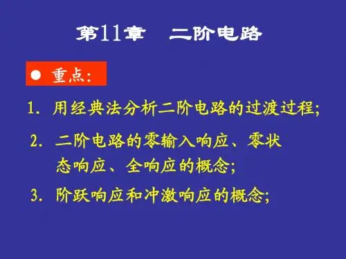 二阶电路经典篇
