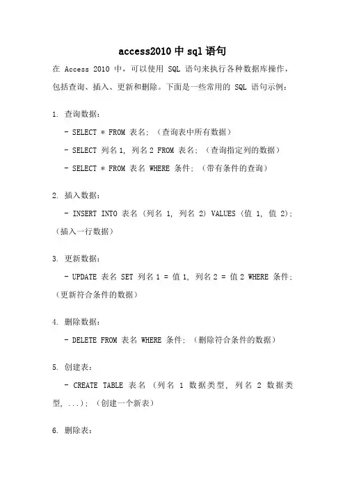 access2010中sql语句