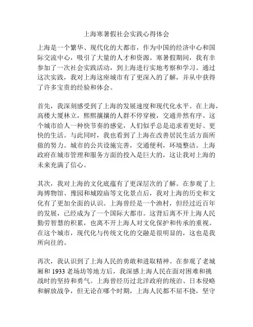 上海寒暑假社会实践心得体会