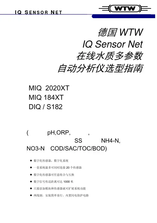 WTW 在线水质多参数 自动分析仪 选型指南
