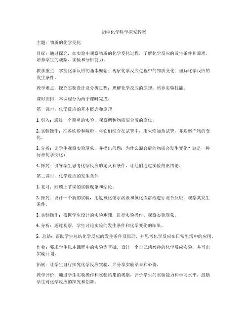 初中化学科学探究教案