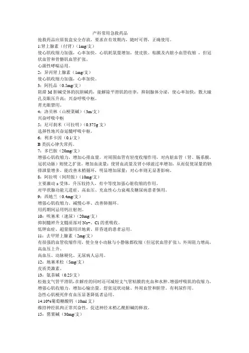 产科常用急救药品