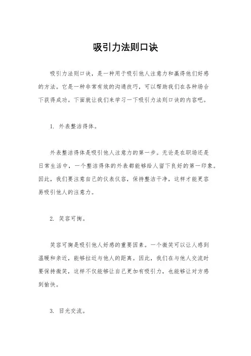 吸引力法则口诀