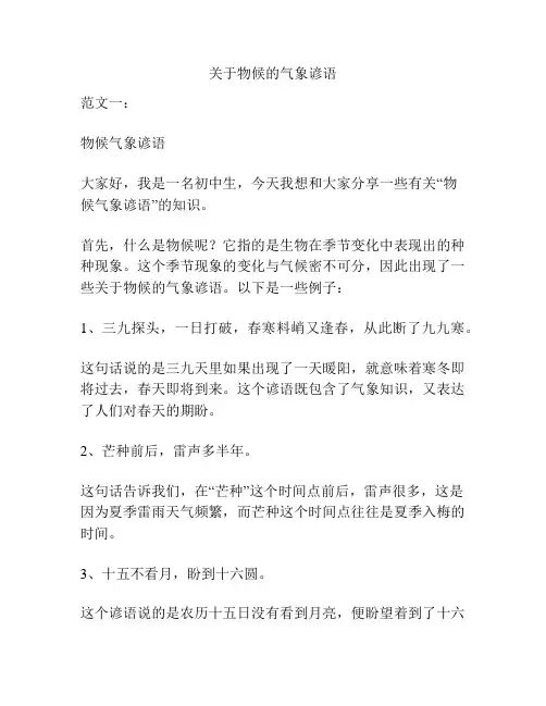 关于物候的气象谚语