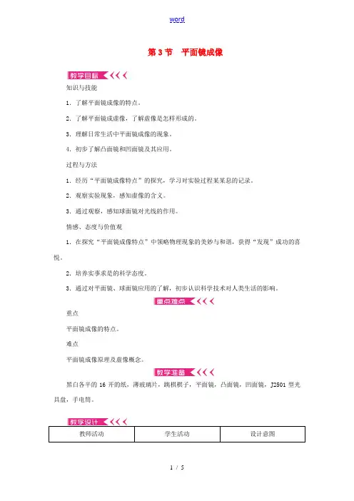 八年级物理上册 第四章 光现象 第3节 平面镜成像教案 (新版)新人教版-(新版)新人教版初中八年级