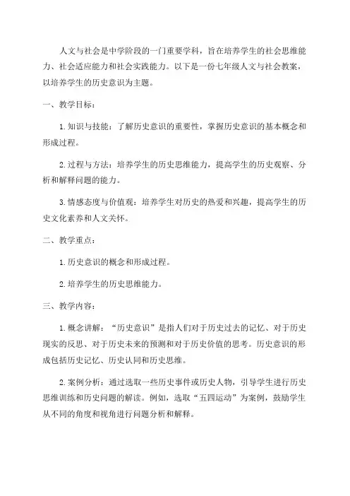 七年级人文与社会教案