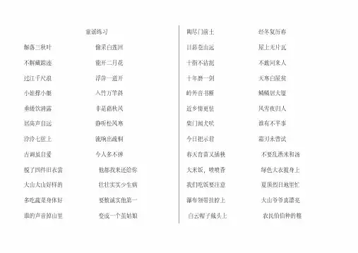 一年级上册《经典诵读》练习