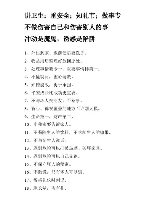 英国小学生守则10条