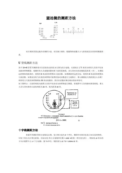 望远镜的测距方法