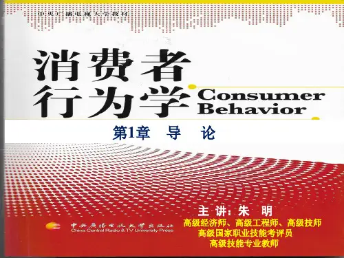 朱明-消费者行为学-张理-第9章-绿色与消费者行为