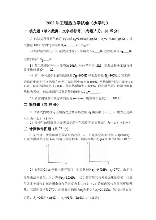 上海交大热工2002年本科期末考试考卷