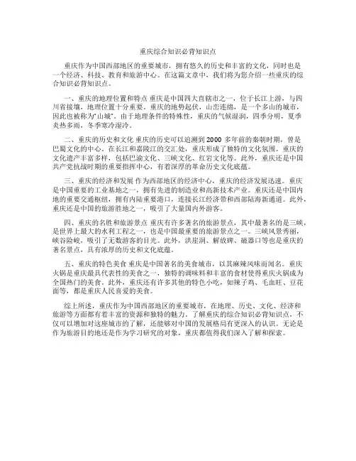 重庆综合知识必背知识点