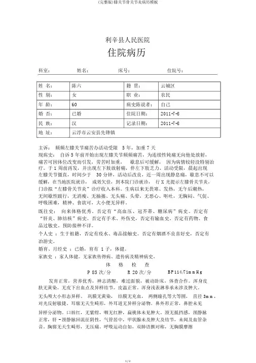 (完整版)膝关节骨关节炎病历模板