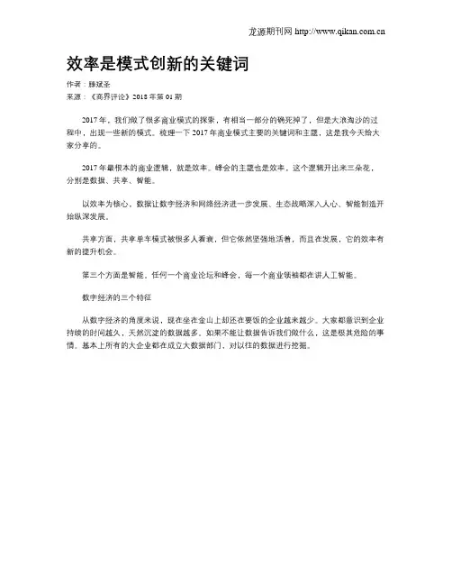 效率是模式创新的关键词