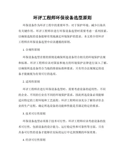 环评工程师环保设备选型原则