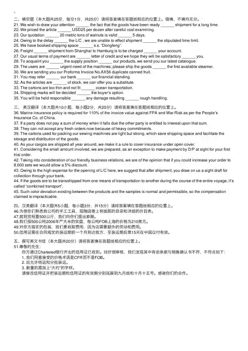 全国2007年7月高等教育自学考试外贸函电试题3
