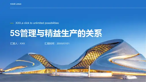 5S管理与精益生产的关系