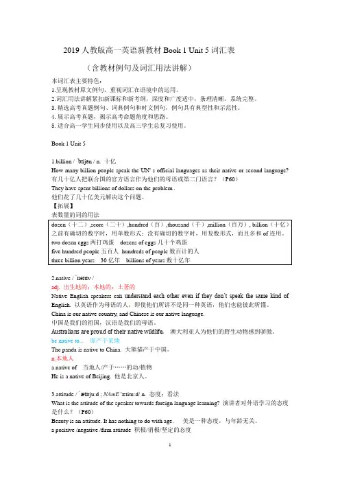 2019人教版高一英语新教材Book 1 Unit 5词汇表