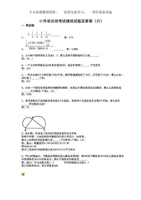 2012小升初分班考试数学模拟试题及答案