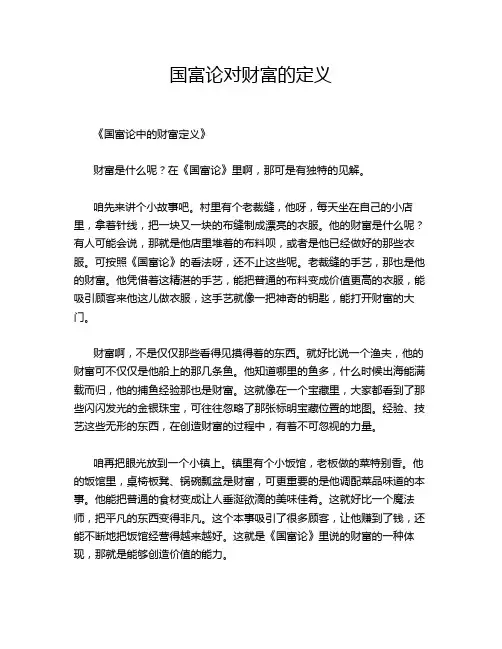 国富论对财富的定义