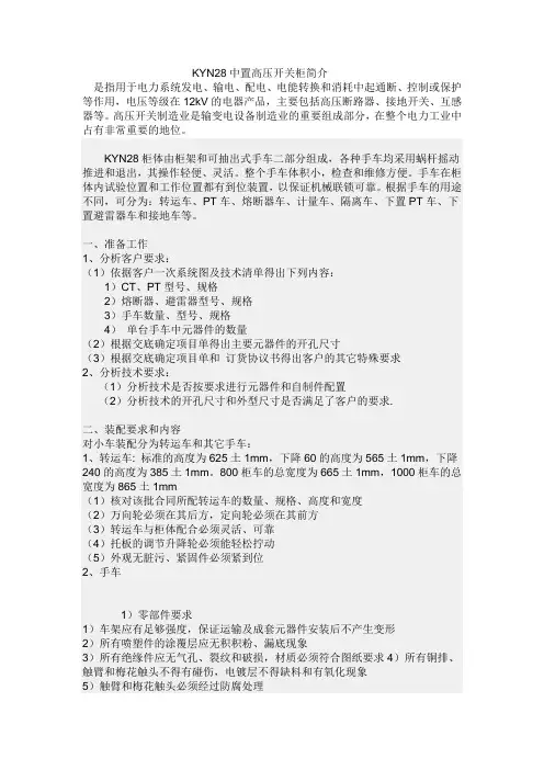 KYN28中置高压开关柜简介