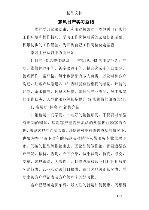 东风日产实习总结