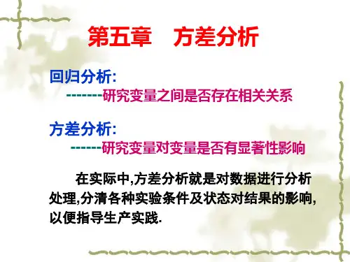 数理统计-方差分析