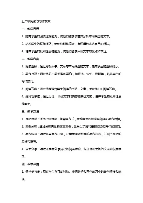 五年级阅读与写作教案