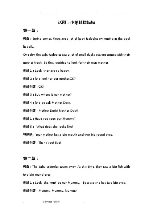话剧英文版__小蝌蚪找妈妈