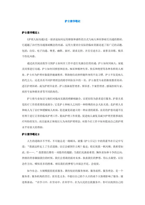 护士读书笔记