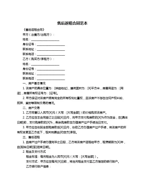 售后返租合同范本