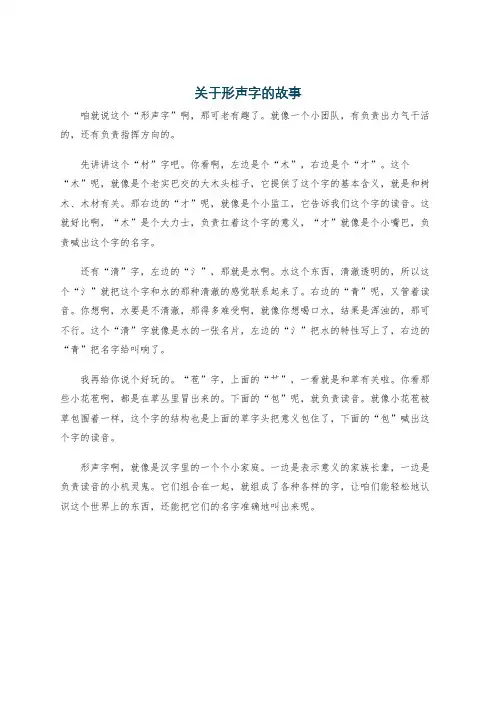 关于形声字的故事