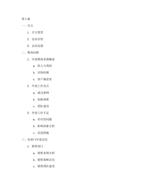 年度总结汇总大纲(3篇)