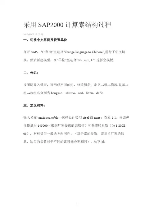 sap2000算索结构