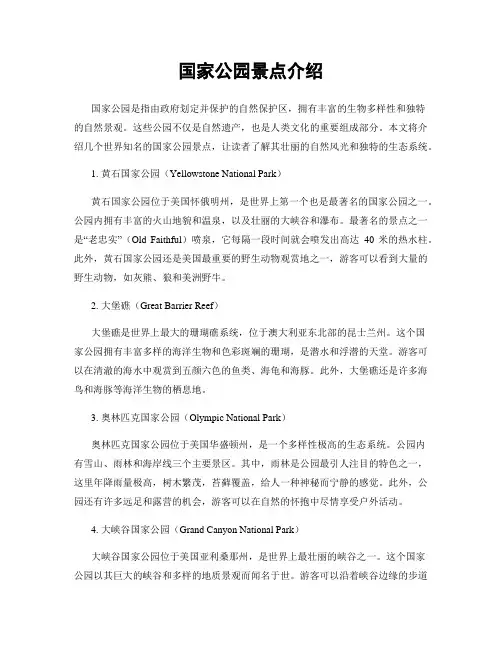 国家公园景点介绍