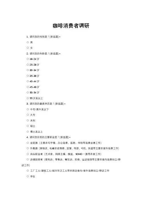 关于咖啡的问卷调查