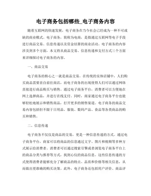 电子商务包括哪些_电子商务内容